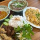 포꾸에 베트남쌀국수