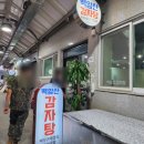 백암산감자탕
