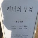 연극 인생배달부 | [제주#3] 제주 해녀의부엌 종달점 후기(주차, 예약, 음식 등)