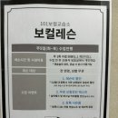 101보컬교습소