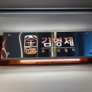 📍이베리코 맛집 [김형제고기의철학] :: 진짜 처음 가본건데 먹고 재방문의사 생김