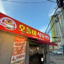 전포동 부영아파트 | 호돌이 식육식당 솔직 후기 | 전포동 가성비 끝판왕 고깃집