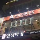 공리 | [공릉맛집] 매버릭 파스타 피자 공리단길 맛집 아빠랑 데이트 후기