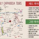 예스통상 | [여행]튀르키예 3_카파도키아: 그린투어 후기(레드투어와 비교, 한국어 가이드, 일정, 점심)