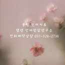 헬렌언어발달연구소 이미지