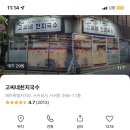 고씨네천지국수 이미지