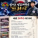 망원동 합기도 쌍호체육관 개관34주년 축하합니다. 이미지