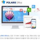 POLARIS Office PC및 모바일용 사용후기