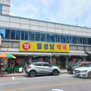 일성당약국 이미지