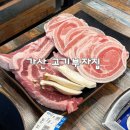 오늘의고기 | 고기부자집 가산점 가산동 회식하기 좋은 가산 삼겹살 맛집 후기