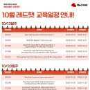 [패스트레인-레드햇] 25년 10월 추천 교육일정 안내! 이미지