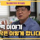 주가조작은 이렇게 합니다.!!!주식 작전주 이야기/ 시원하게 파헤쳐 드립니다.!!! 이미지