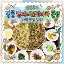 강릉 엄지네포장마차 본점 후기 ☔ 비 오는 날 더 맛있었던 꼬막무침비빔밥 맛집