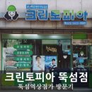크린토피아뚝섬점