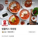 밥풀릭스 옥정점 이미지
