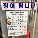 광명 밤일마을 가족모임 강화나루 한방 민물장어 솔직후기