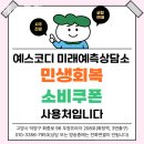 예스코디 이미지