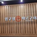 소소화로구이 이미지
