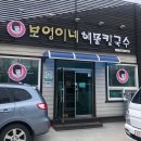 보영이네해물칼국수만천리점 이미지