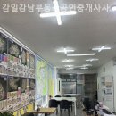 감일강남부동산공인중개사사무소 이미지