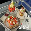 카페 알도 | 부산대 카페 힙한 감성 의정서, 딸기 디저트와 밤 아이스크림 솔직 후기