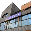 천리포연일콘도 | 태안 만리포펜션 천리포연일콘도 영업시간 추천 후기