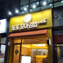 또또분식 이미지