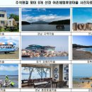 월하성어촌체험휴양마을 이미지