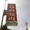 성송반점 이미지