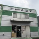 평동로803번안길 | 광주 운현궁 이불공장 방문 후기