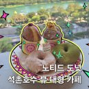노티드 잠실롯데월드몰 | 노티드 잠실롯데월드몰점 후기｜도넛 종류, 신메뉴, 석촌호수 뷰 총정리