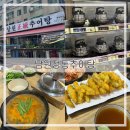 구리) 남원정통추어탕_내돈내산 솔직후기[누룽지 가마 솥밥/ 돌다리 추어탕 전문 맛집/ 추어튀김...