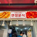 연정푸드 이미지