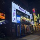 이층횟집 | 성남 모란역횟집 맛집 [이층횟집] 솔직 후기