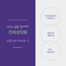진여성의원 이미지