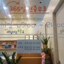365일행복한약국 이미지