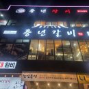 호계사거리_상 | [안양돼지갈비맛집/안양수촌마을최장수고기집3호점] 풍년갈비&amp;장어 호계점 방문후기