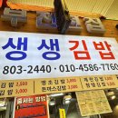 생생김밥 - 포항시 남구 동해안로 4939 | 부전시장 생생김밥 계란김밥 후기 (평일 기준 웨이팅 시간 참고)