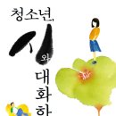 [기증] 청소년 시와 대화하다_사계절에서 보내 온 책 이미지