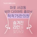척척75한의원 네이버블로그