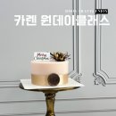 부산 원데이클래스 카렌 실내데이트로 추천하는 크리스마스 케이크 캔들 만들기