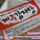 은서축산 | 은서맘 " 제주감자탕 " 을맛보다~