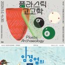 인천광역시립박물관 이미지