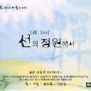 선의정원