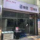 밀이랑콩이랑 이미지