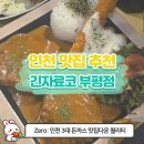 부평본 | [부평점심맛집] 꾸덕한 명란크림우동에 가라아게까지! 긴자료코 부평점 먹어본 솔직 후기