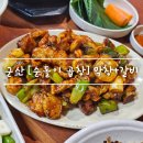 군산 순돌이네곱창 [ 막창+갈비 ] 웨이팅 솔직후기 feat. 군산여행맛집 1위