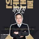 아토즈컨설팅 | [공지] (예고) 대치동/분당 인문 논술 하태진 선생님 초빙 설명회
