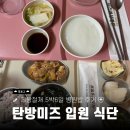 탄방미즈 5박 6일 병원밥/식단 후기