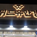 위드유안경원 이미지